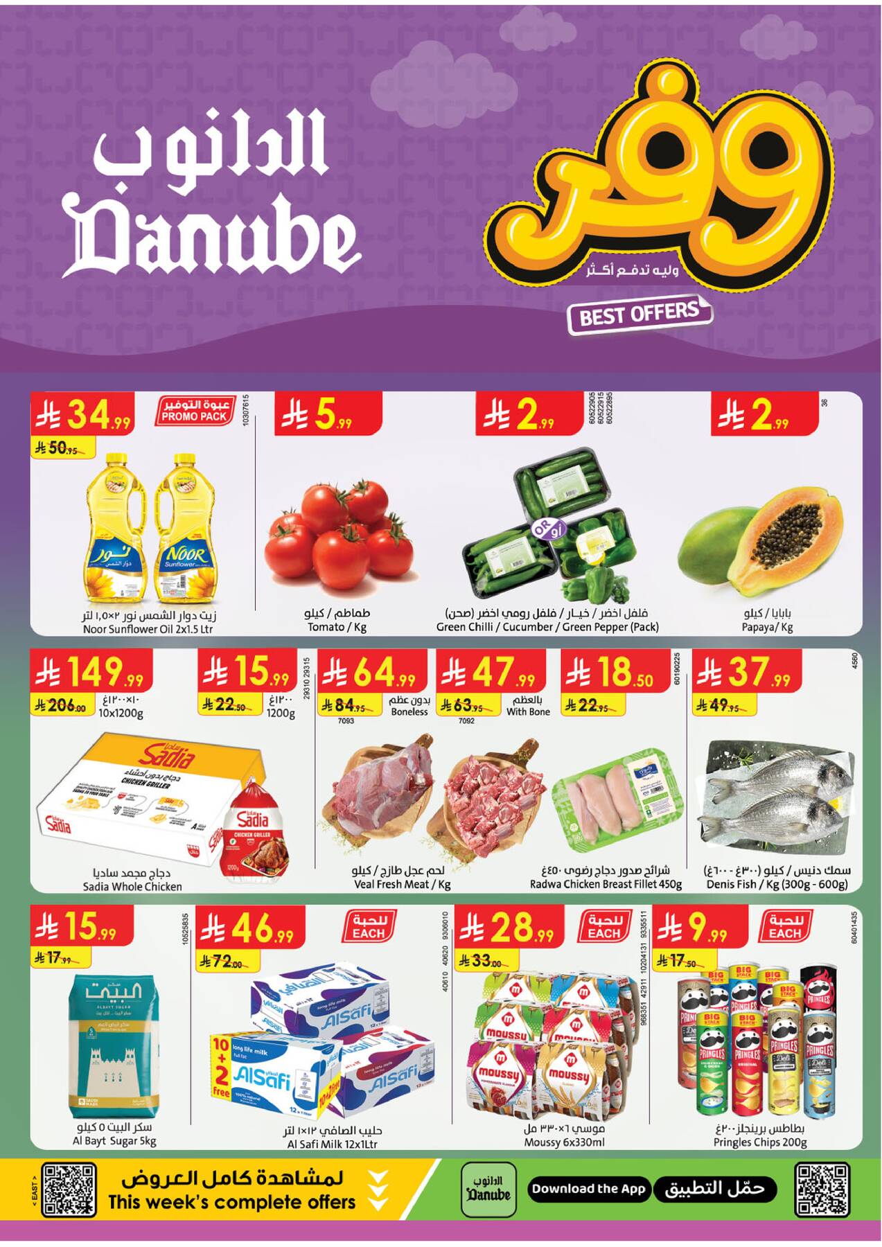Danube Best Offers Eastern Region Saudi Arabia page 1