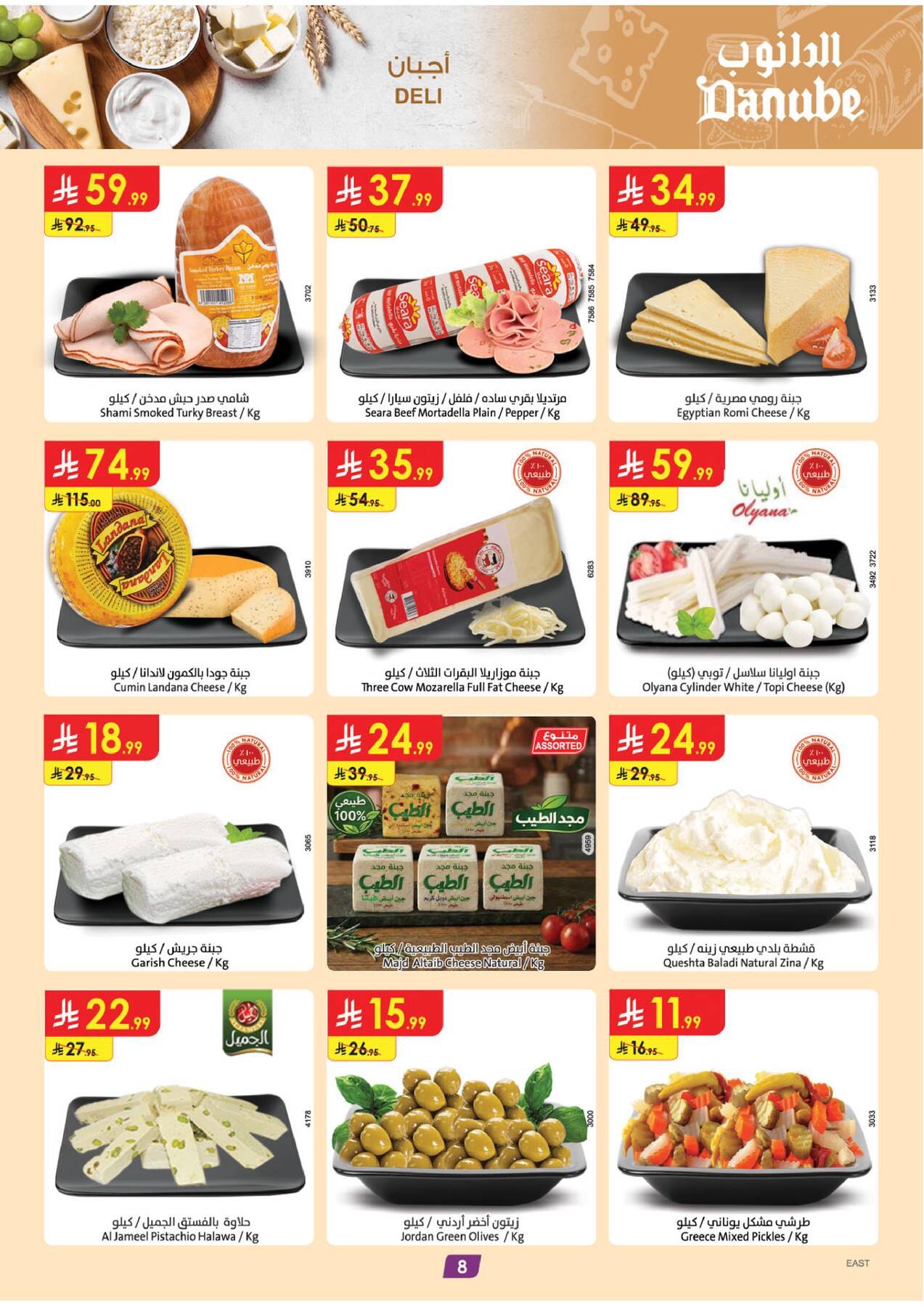 Danube Best Offers Eastern Region Saudi Arabia page 10