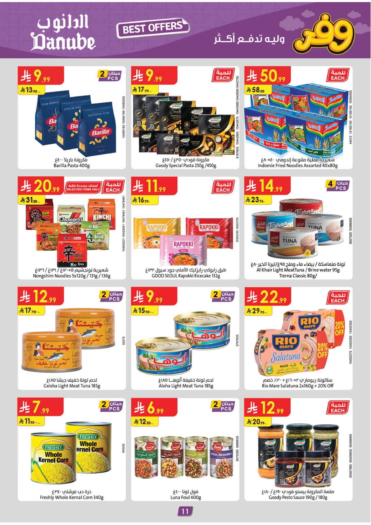 Danube Best Offers Eastern Region Saudi Arabia page 14