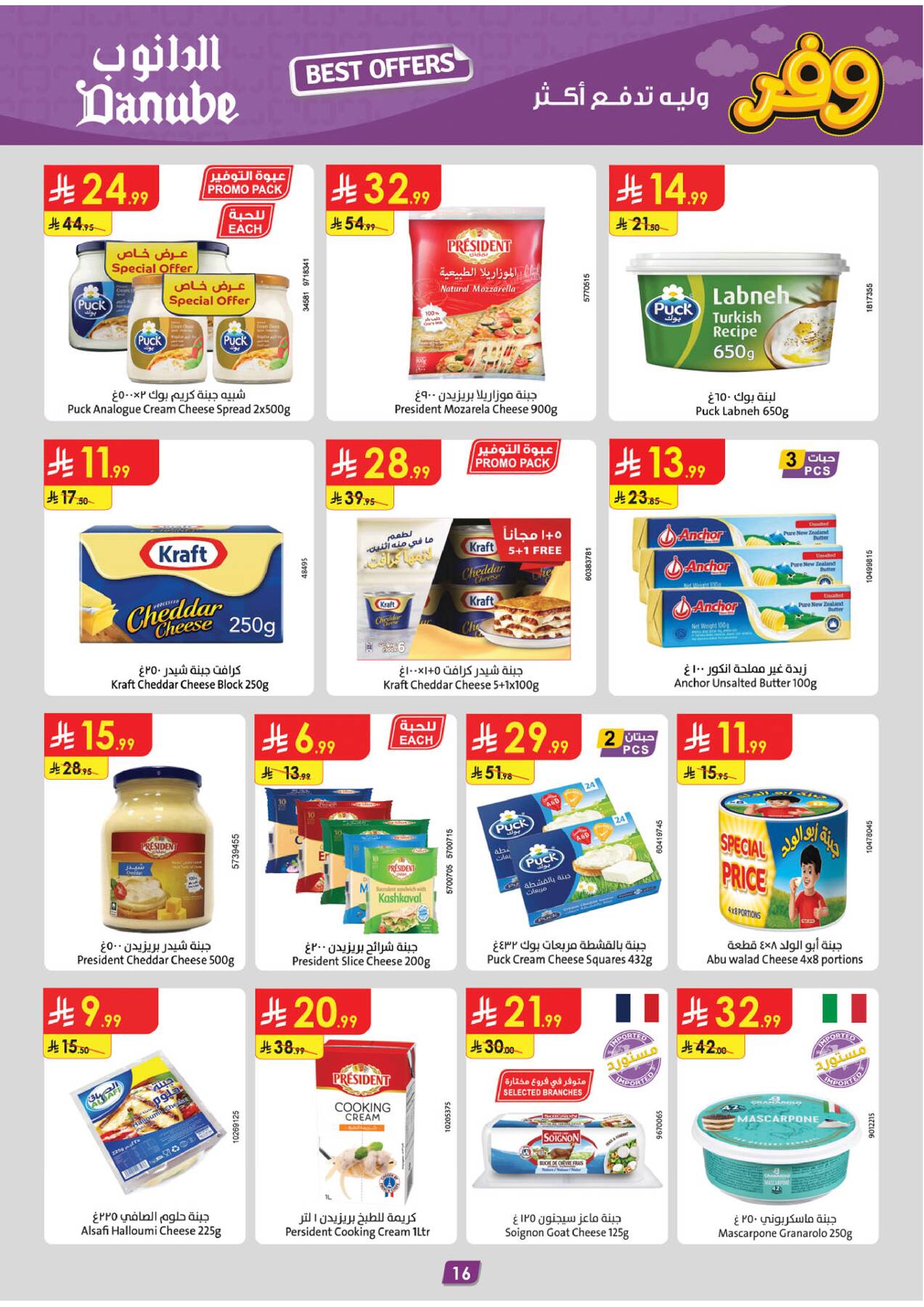 Danube Best Offers Eastern Region Saudi Arabia page 19