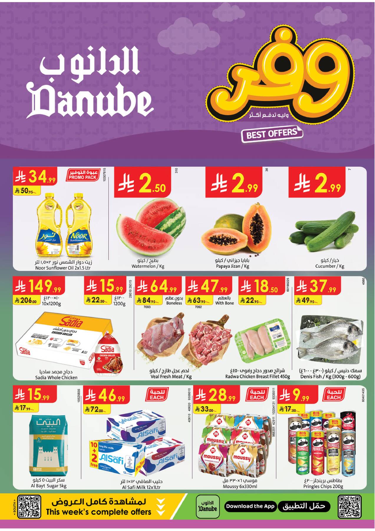 Latest offers from Danube in KSA