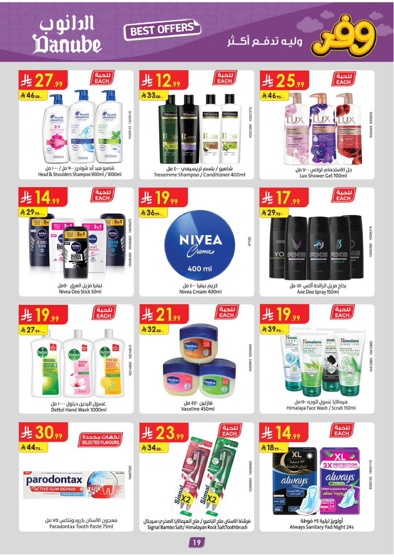 Latest offers from Danube in KSA
