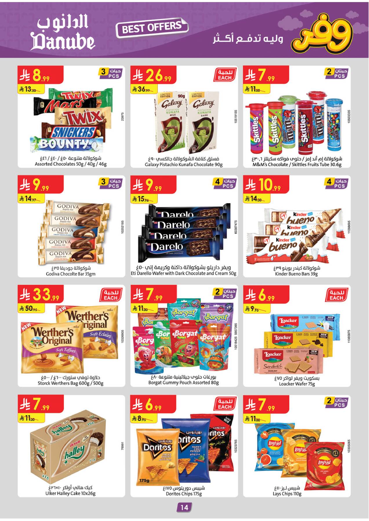 Danube Summer Deals Tabuk UAE KSA page 2