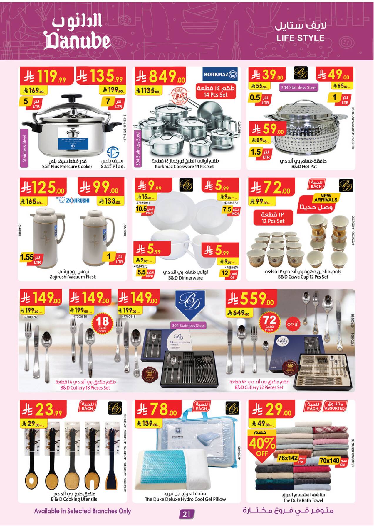 Danube Summer Deals Tabuk UAE KSA page 5
