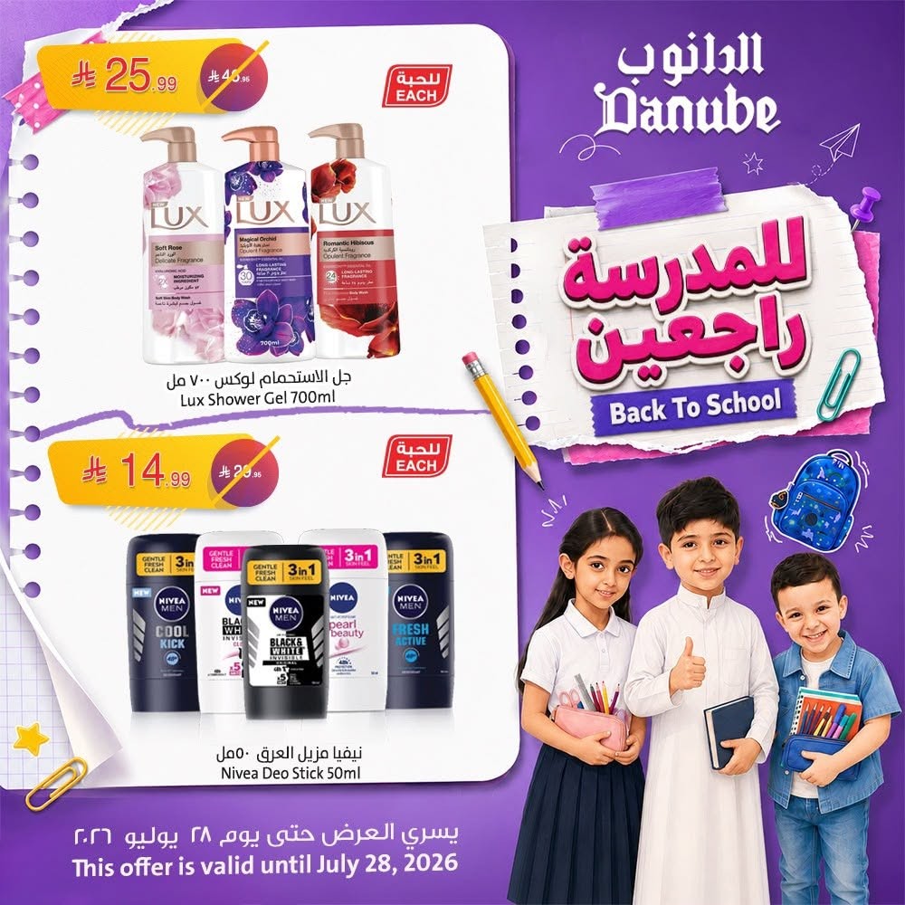 Back to School Offers from Danube until 28th July - Danube KSA Offers & Promotions