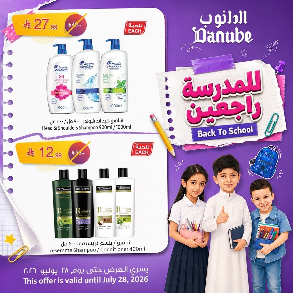 Back to School Offers from Danube until 28th July - Danube KSA Offers & Promotions — page 3