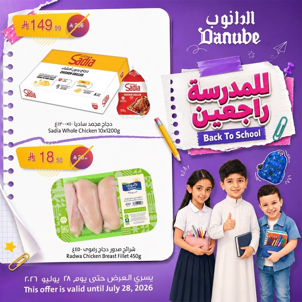 Back to School Offers, Vol 2 from Danube until 28th July - Danube KSA Offers & Promotions — page 5