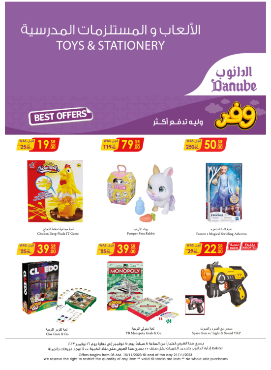أقوى عروض لعب الأطفال والمستلزمات المدرسية