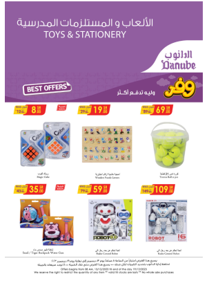 أقوى عروض الألعاب والمستلزمات المدرسية