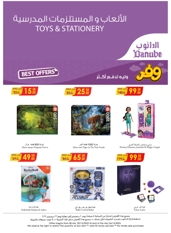 أقوى عروض الألعاب والمستلزمات المدرسية