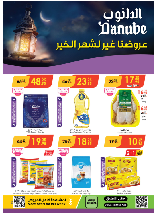 Super Offers for Ramadan, Week 2 - Riyadh