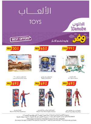 أقوى عروض لعب الأطفال والمستلزمات المدرسية