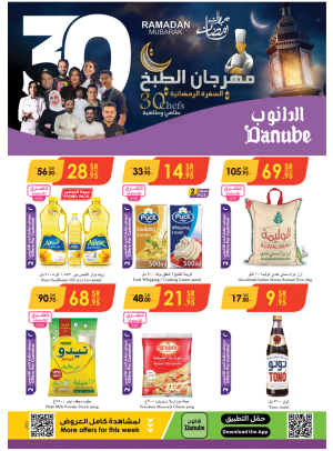 عروض مهرجان الطبخ - مكة وجدة