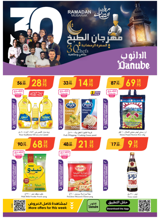 عروض مهرجان الطبخ - الخبر والدمام