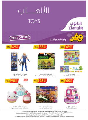 أقوى عروض لعب الأطفال والمستلزمات المدرسية