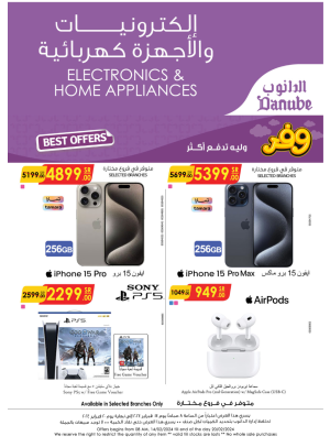 أقوى عروض الأدوات المنزلية