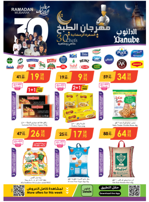 عروض مهرجان الطبخ - تبوك