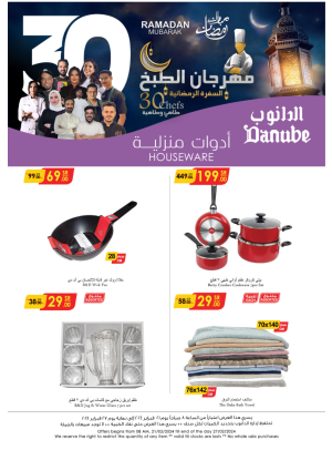 أقوى عروض الأدوات المنزلية