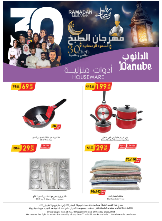 أقوى عروض الأدوات المنزلية