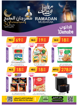 عروض رمضان كريم - الطائف