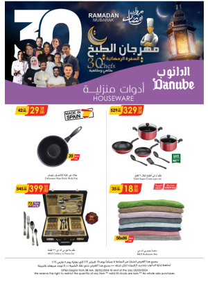 أقوى عروض الأدوات المنزلية