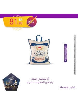 عروض رمضان كريم، العدد الثالث