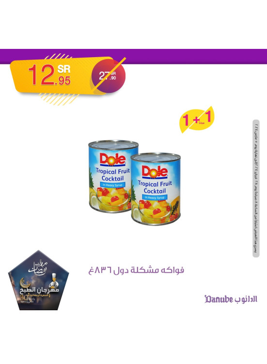 عروض رمضان كريم، العدد الخامس