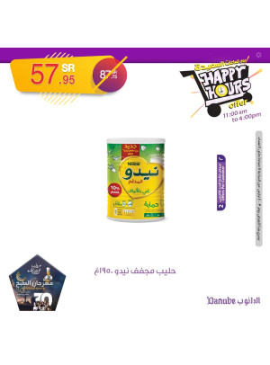 عرض الساعات السعيدة