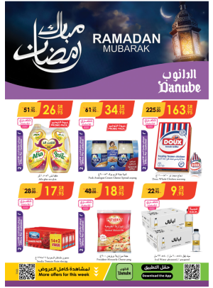 عروض رمضان مبارك - تبوك