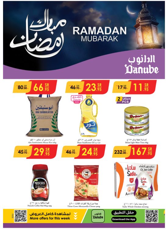 عروض رمضان مبارك - جازان