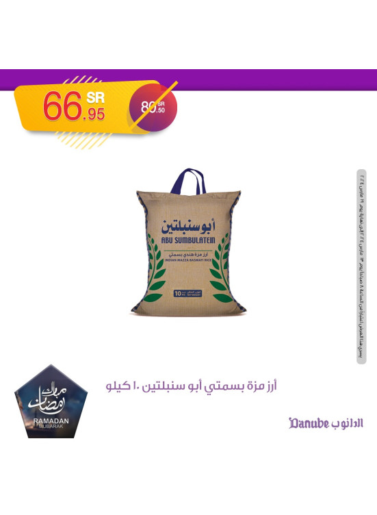 Ramadan Kareem Offers, Vol 2