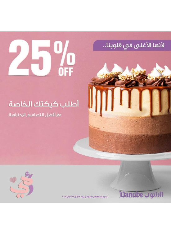 Hayat Mall Riyadh Deals, Catalogs & Special Offers