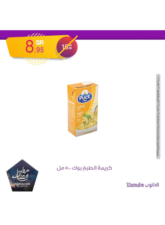 Ramadan Kareem Offers, Vol 4