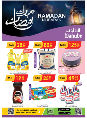 Ramadan Mubarak Offers - Hail