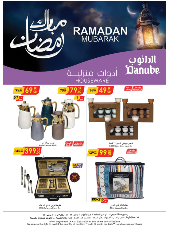 أقوى عروض الأدوات المنزلية