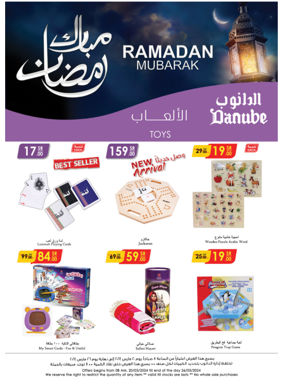 أقوى عروض لعب الأطفال والمستلزمات المدرسية