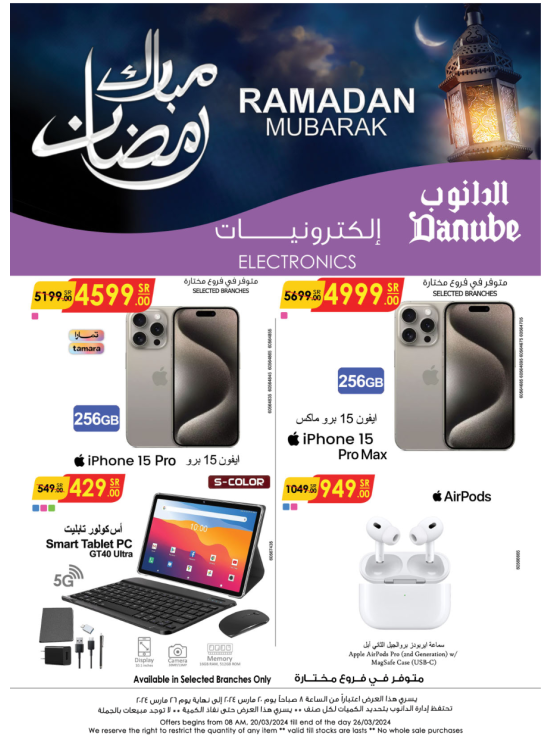 أقوى عروض التوفير للأجهزة الكهربية و الإلكترونيات