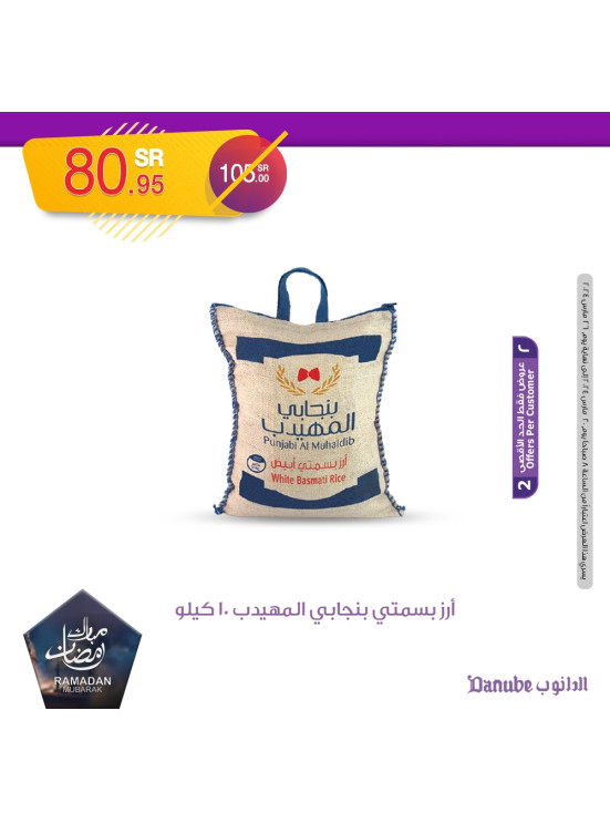 Ramadan Kareem Offers, Vol 2