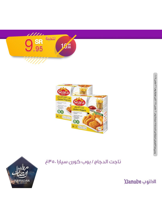 Ramadan Kareem Offers, Vol 5