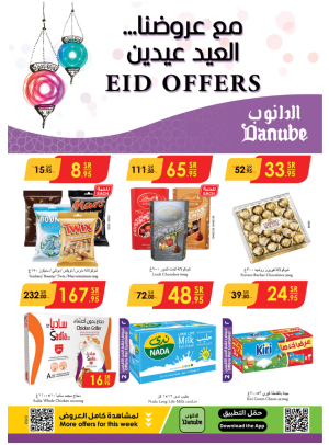 عروض العيد - الرياض