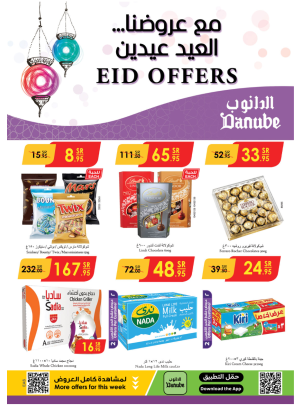 عروض العيد - الخبر والدمام