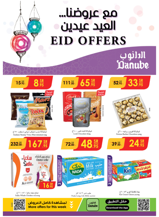 عروض العيد - الخبر والدمام