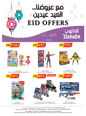 أقوى عروض لعب الأطفال والمستلزمات المدرسية