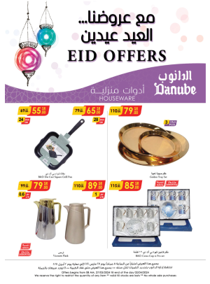 أقوى عروض الأدوات المنزلية