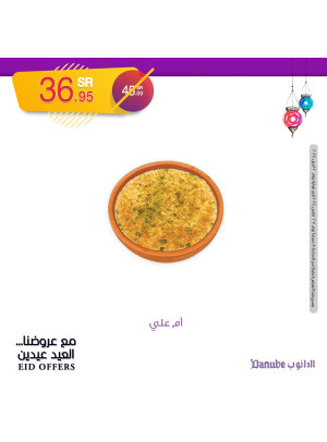 عروض العيد، العدد الثاني