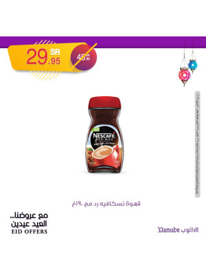 عروض العيد، العدد الرابع