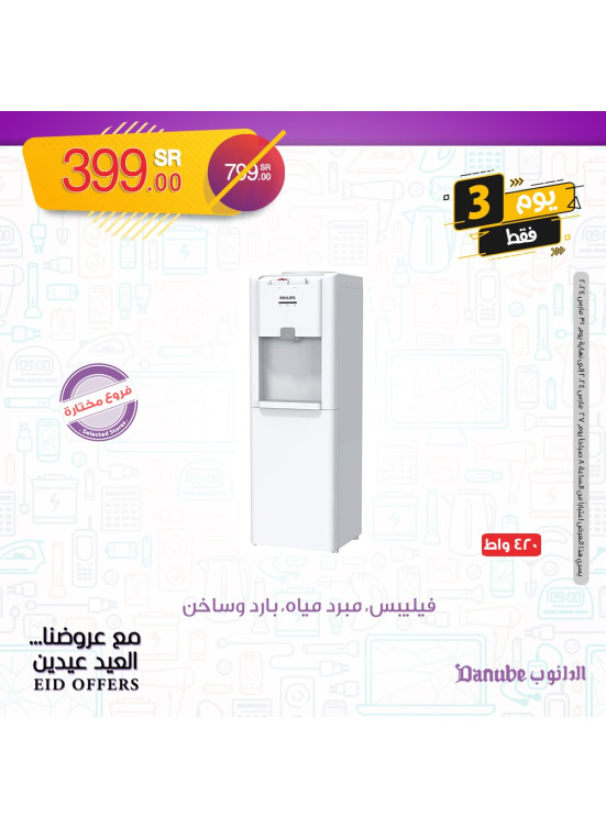Eid Offers, Vol 5