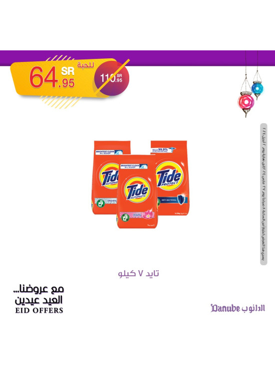 Eid Offers, Vol 5
