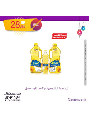 عروض العيد، العدد السابع
