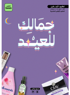 عروض أون لاين حصرية